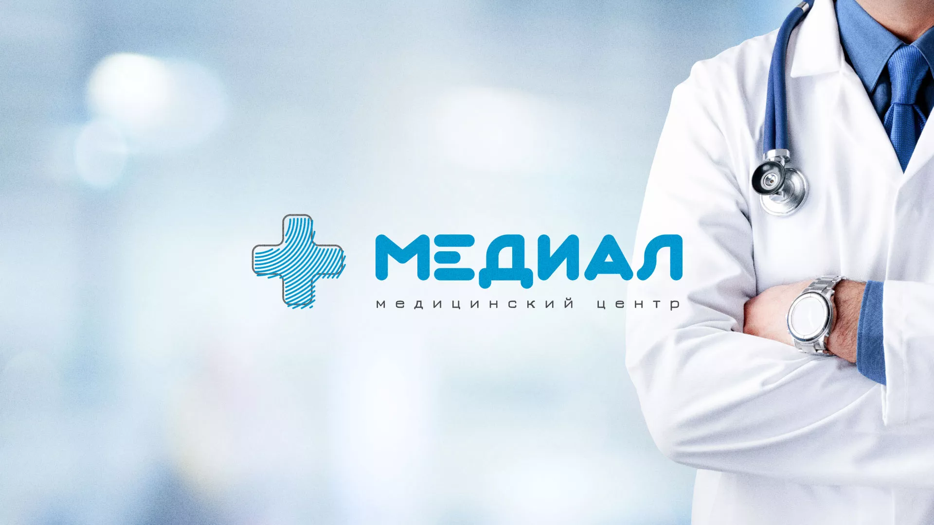 Создание сайта для медицинского центра «Медиал» в Заозёрске